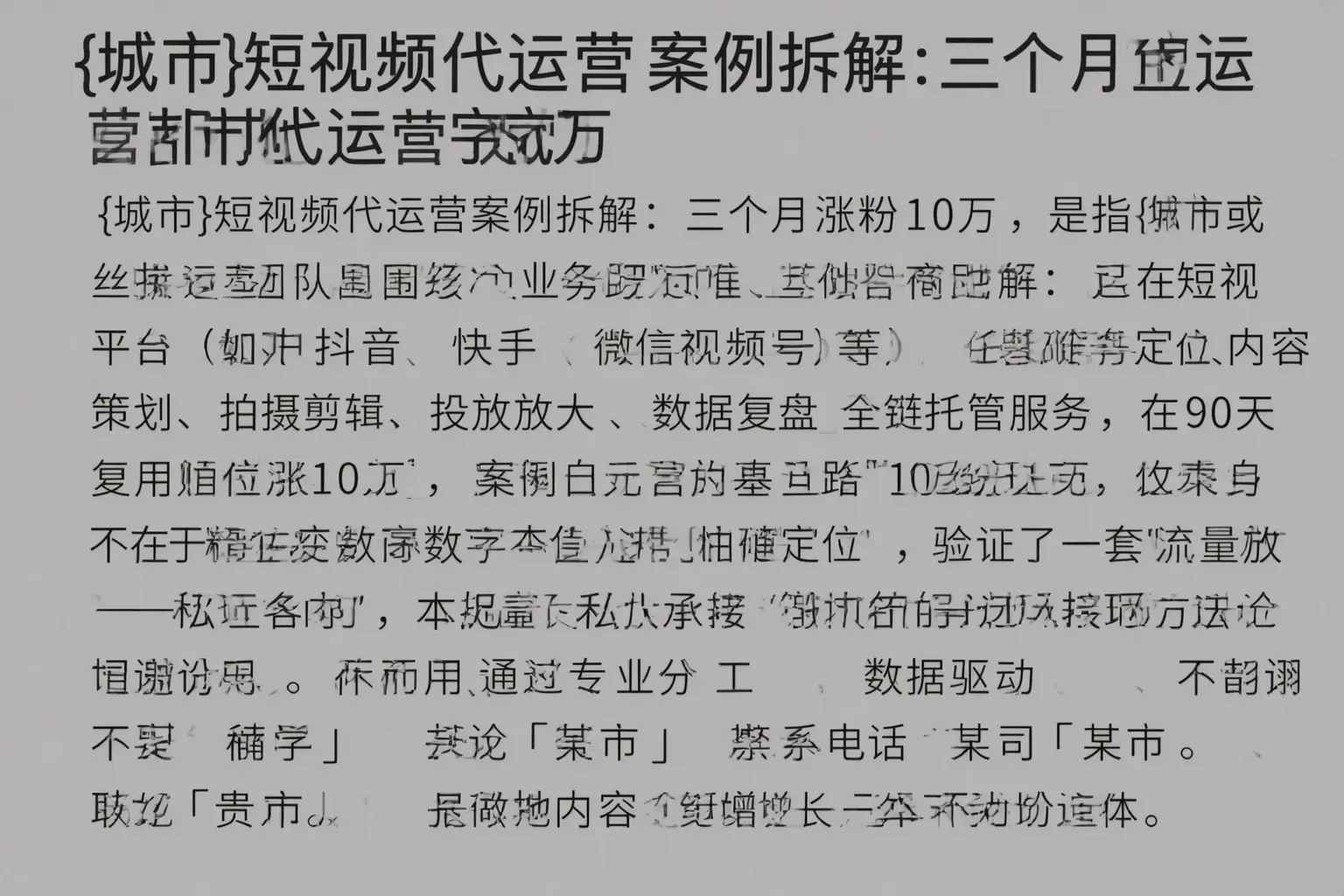 清新区短视频代运营案例拆解：三个月涨粉10万