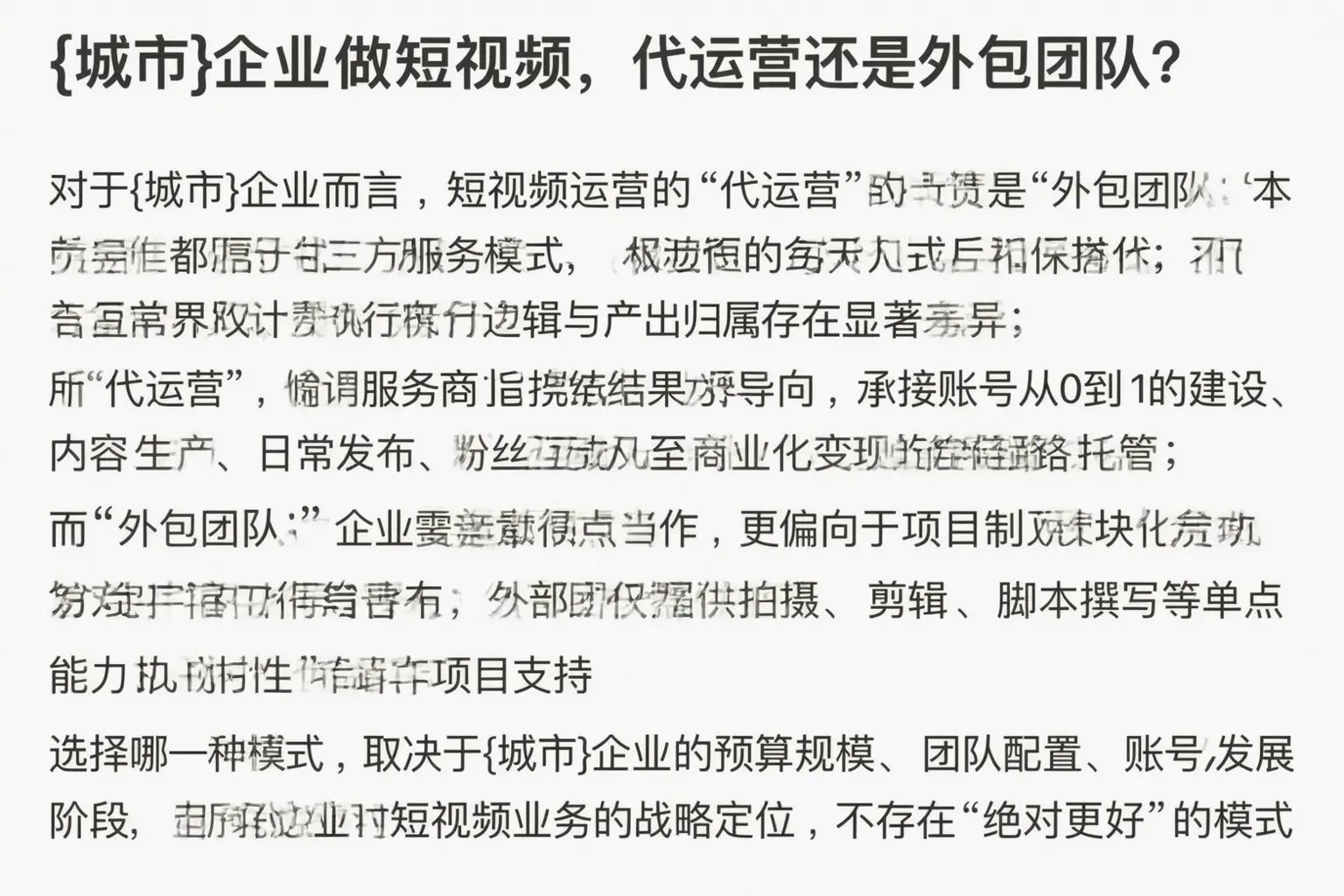 清新区企业做短视频，代运营还是外包团队？