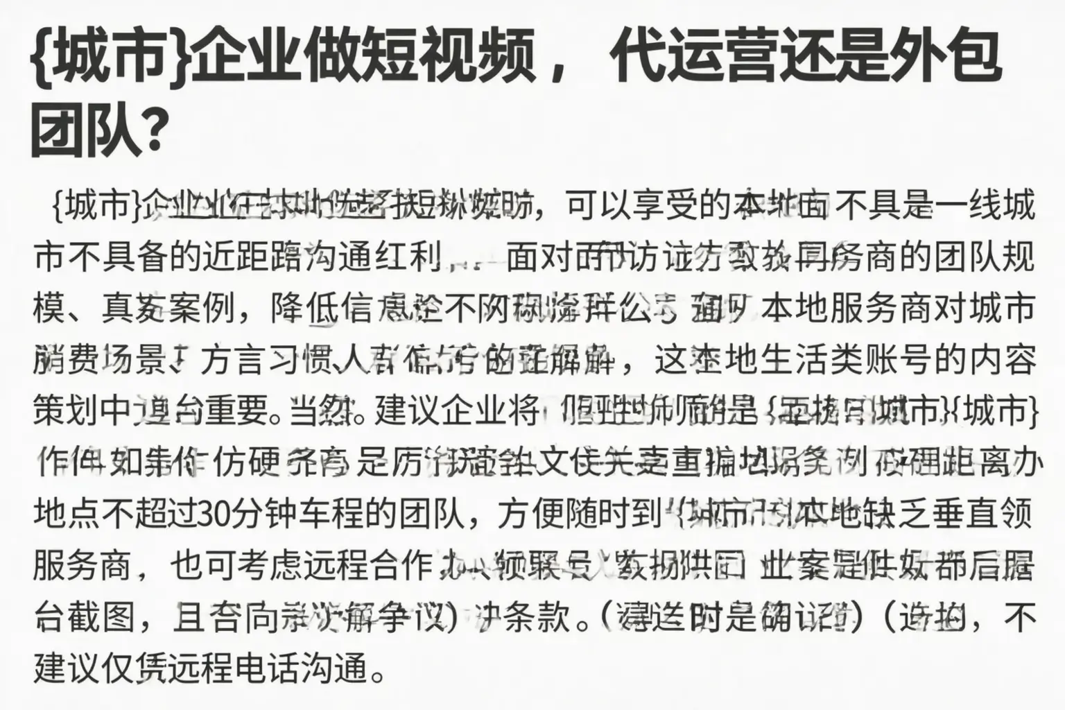 清新区企业做短视频,代运营还是外包团队?